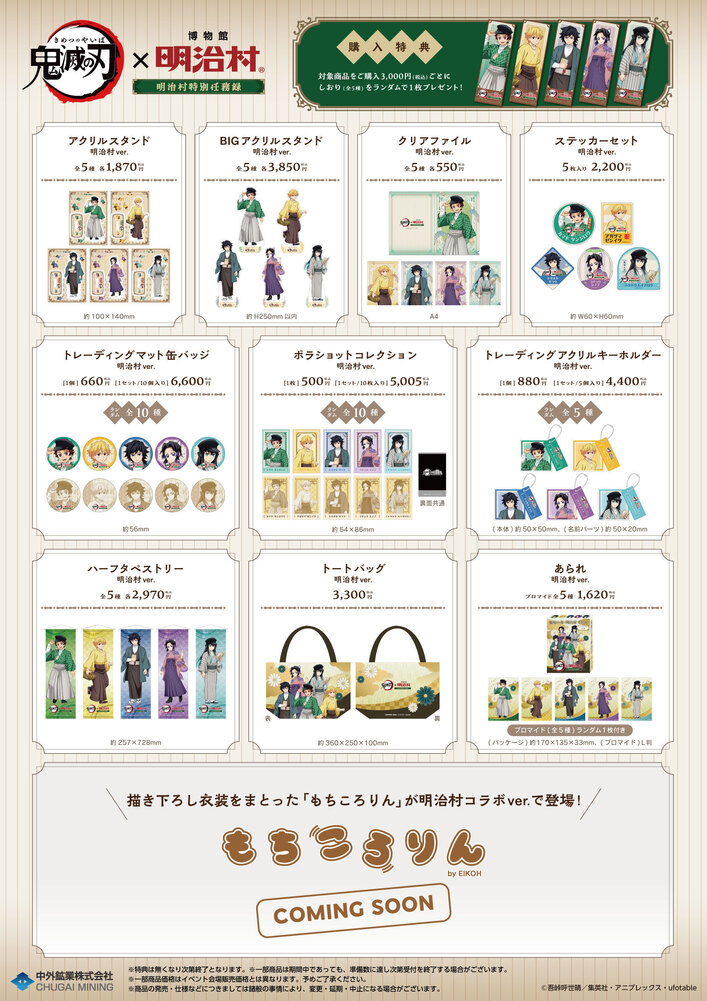 博物館 明治村とのコラボイベント『明治村特別任務録』が開催決定