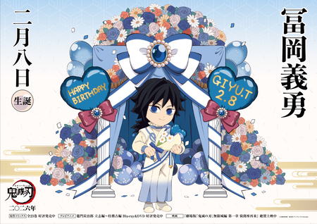 n*j様 鬼滅の刃　冨岡義勇誕生祭2026　ドリンク スリーブ バースデー スタ 鬼滅の刃 冨岡義勇 誕生祭 2026 バースデー ドリンク スリーブ - メルカリ