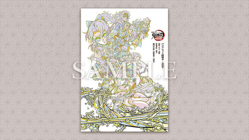 鬼滅の刃 劇場版 無限城編 パンフレット 初回限定　通常版　入場者特典 鬼滅の刃 無限城編 入場者特典第6弾パンフレット副読本 9月20日