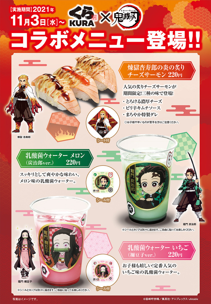 くら寿司　ビッくらポン缶バッジ　鬼滅の刃 鬼滅の刃×無添くら寿司 コラボキャンペーン開催！ - 最新情報