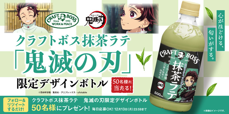 サントリー「CRAFT BOSS（クラフトボス）」とのコラボ
