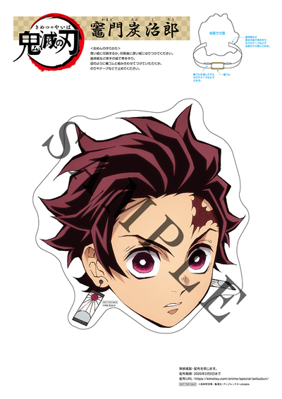 キャラクターお面を配布開始！ - 最新情報 | テレビアニメ「鬼滅