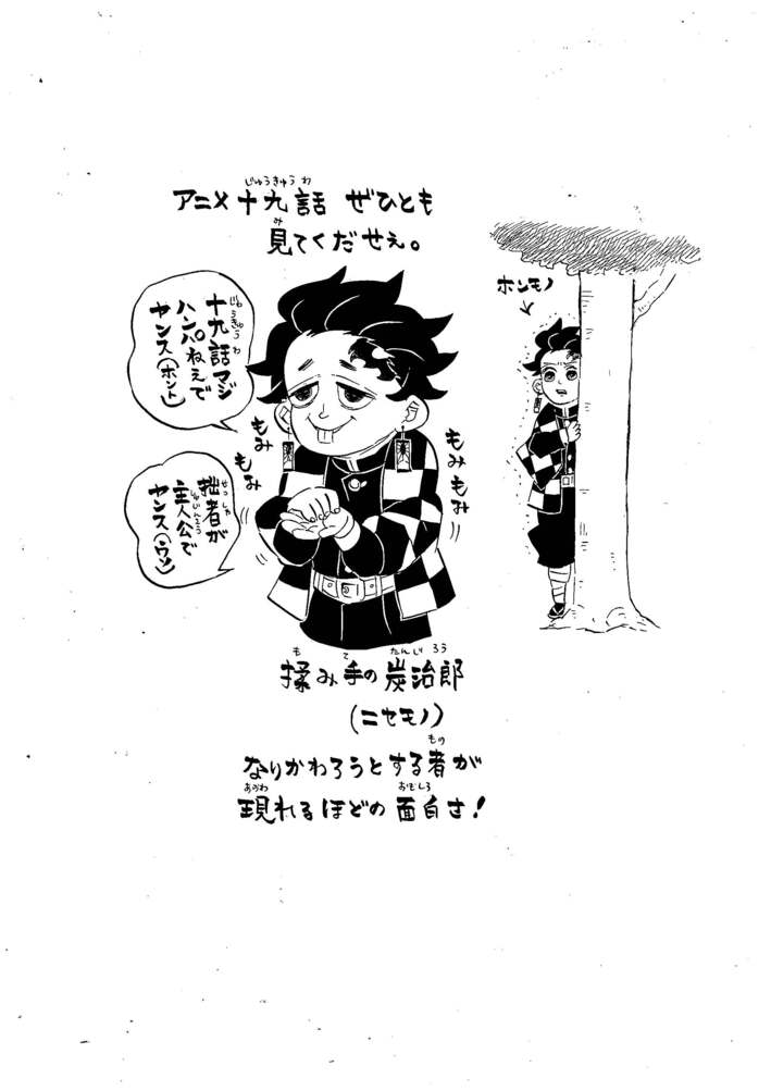 週刊少年ジャンプ　鬼滅の刃作者　吾峠先生　全巻末コメント 週刊少年ジャンプ 鬼滅の刃作者 吾峠先生 全巻末コメント - メルカリ