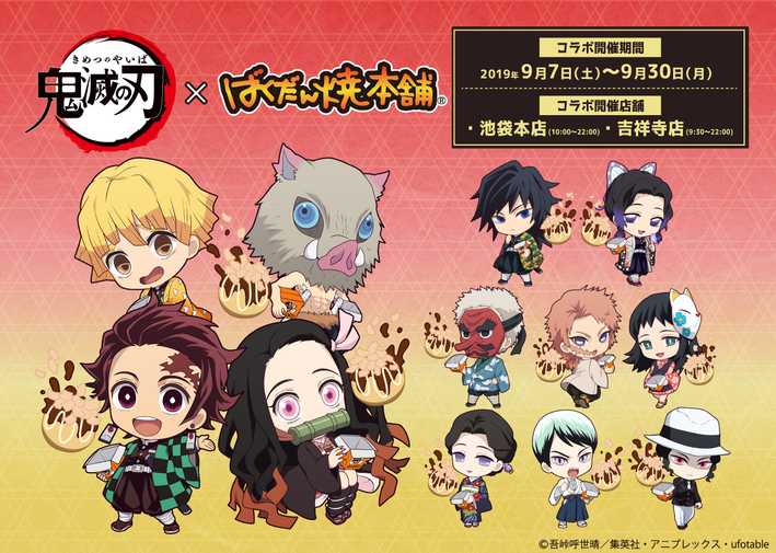 鬼滅の刃」×「ばくだん焼本舗」コラボ開催！ - 最新情報 | テレビ
