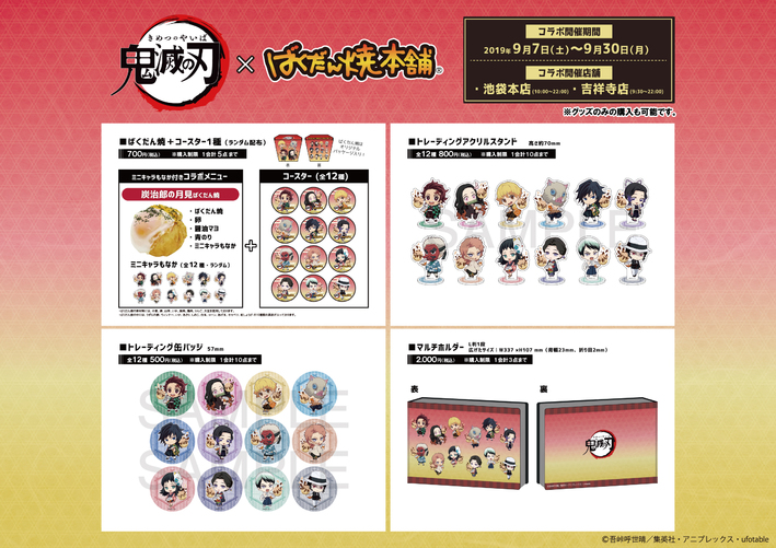 鬼滅の刃」×「ばくだん焼本舗」コラボ開催！ - 最新情報 | テレビ