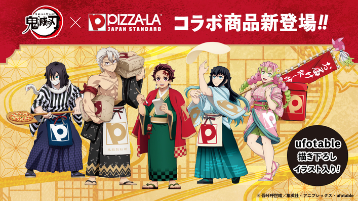ピザーラとのコラボ決定！ - 最新情報 | テレビアニメ「鬼滅の刃」公式