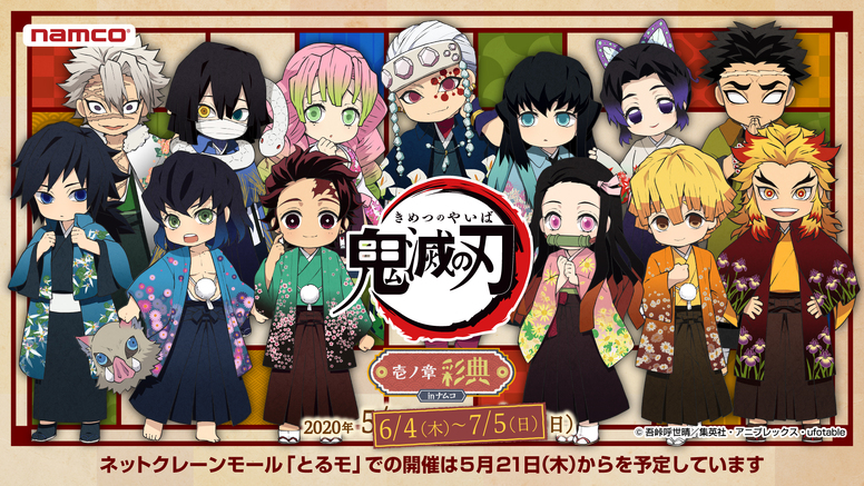 アミューズメント施設『ナムコ』キャンペーン実施決定！ - 最新情報 