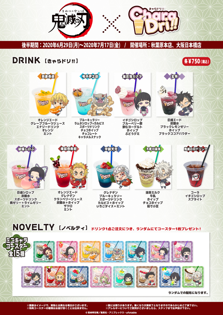 鬼滅の刃」×「きゃらドリ!!」東京・大阪にてコラボ開催決定!! - 最新