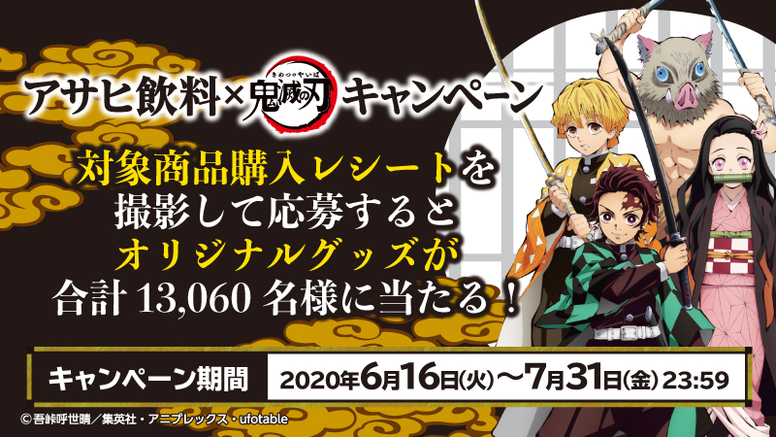 鬼滅の刃　非売品　キャンペーン当選品　アサヒ飲料　ラバーストラップ　数量限定 当選品】鬼滅の刃 アサヒ飲料キャンペーン ラバーストラップ