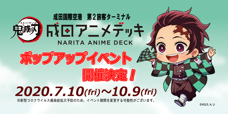 成田アニメデッキでポップアップイベント開催決定!! - 最新情報