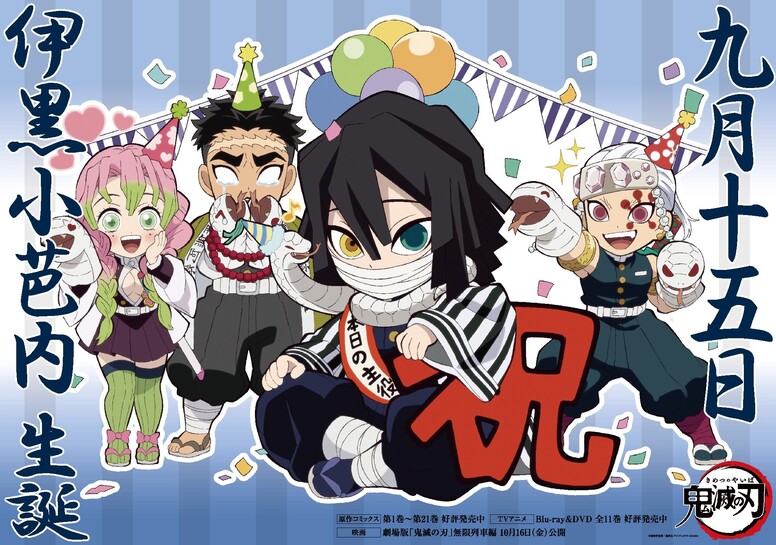 伊黒バースデーイラストを公開！ - 最新情報 | テレビアニメ「鬼