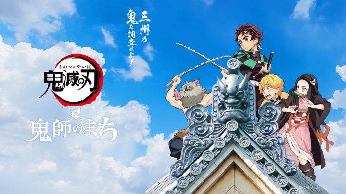 鬼師」×「鬼滅の刃」異色のコラボが10月末よりスタート 鬼師」×「鬼滅の刃」異色のコラボが10月末よりスタート