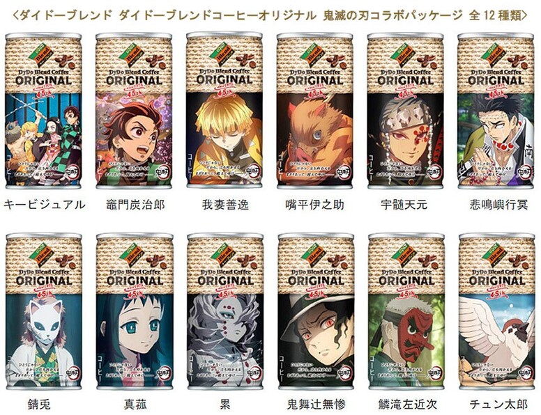 ダイドーブレンド」 × 「鬼滅の刃」 コラボキャンペーン実施