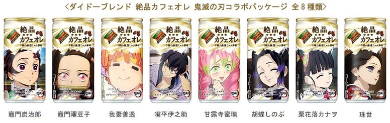 ダイドーブレンド」 × 「鬼滅の刃」 コラボキャンペーン実施