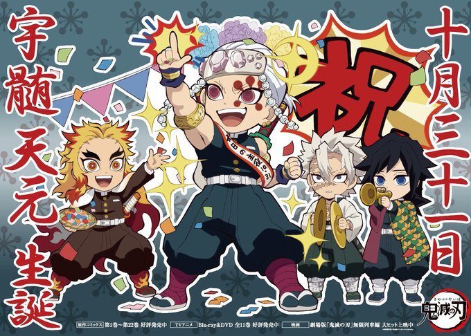 宇髄バースデーイラストを公開！ - 最新情報 | テレビアニメ「鬼