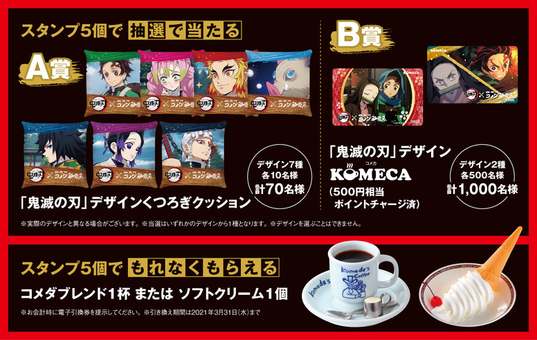 暮らしに便利なアイテム コメダ珈琲店」×「鬼滅の刃」 コラボレーション企画決定 キャラクターグッズ