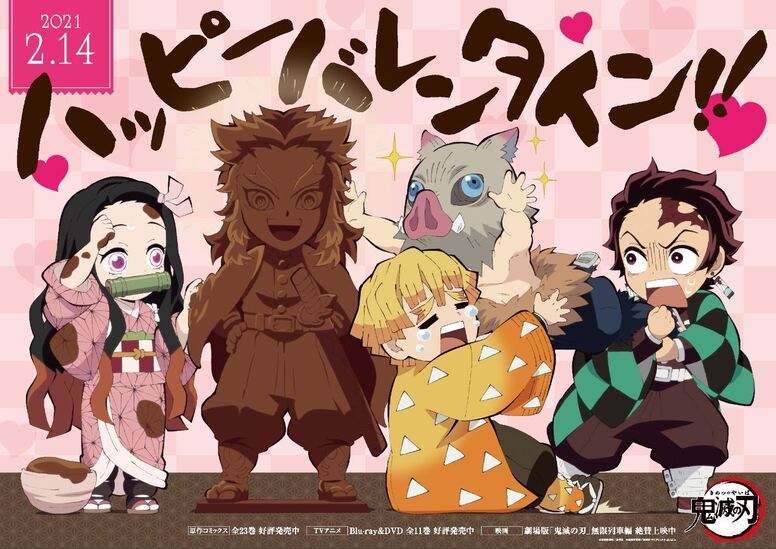 バレンタインイラスト公開！ - 最新情報 | テレビアニメ「鬼滅の刃
