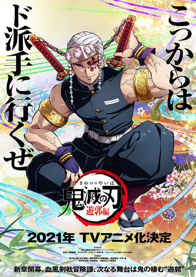 鬼滅の刃　宇髄天元　鬼殺隊士活動記録　ポスター付き　原画集 テレビアニメ「鬼滅の刃」遊郭編 鬼殺隊士活動記録＜音柱