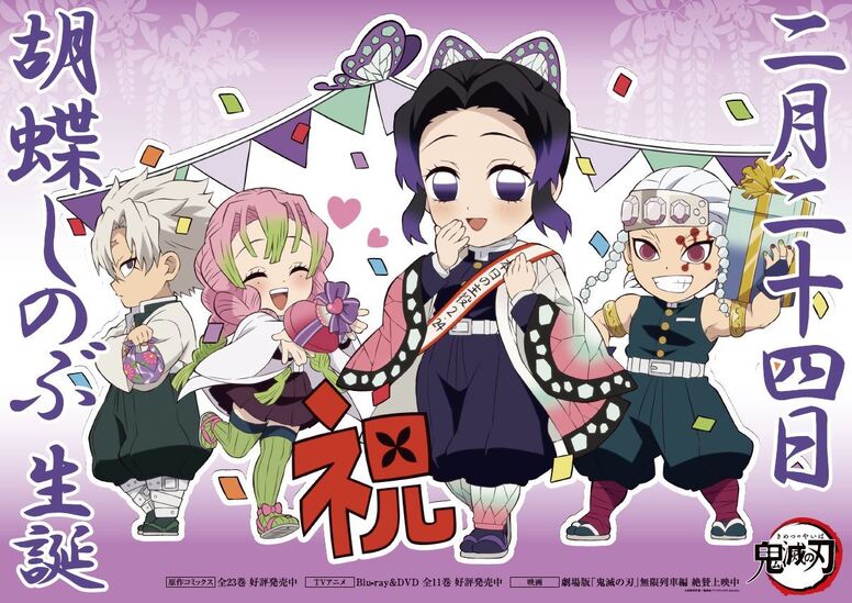 しのぶバースデーイラストを公開！ - 最新情報 | テレビアニメ