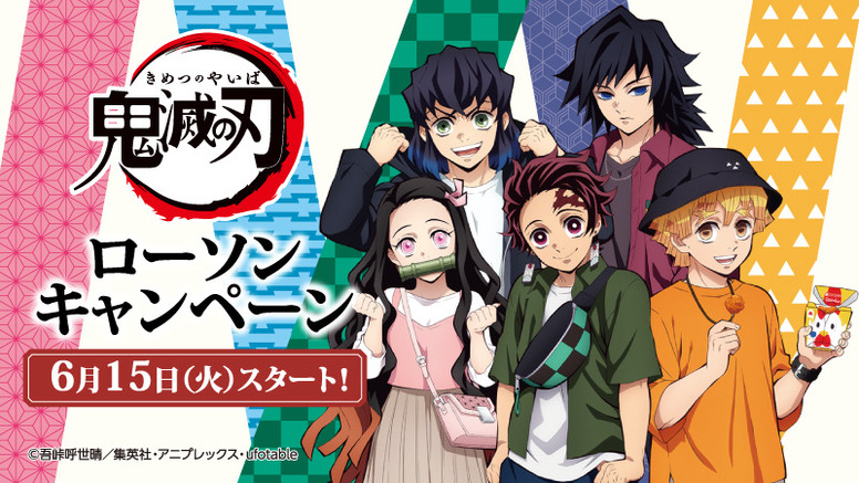 6月15日よりローソンキャンペーン実施決定！ - 最新情報 | テレビ