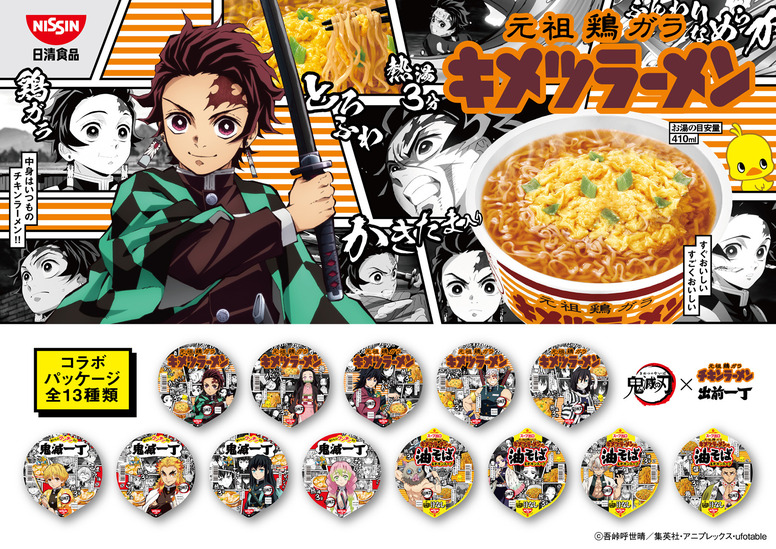 鬼滅の刃　チキンラーメン　蓋どめ　炭治郎 鬼滅の刃「フタどめ フィギュア」、おもしろ可愛い！！ チキン