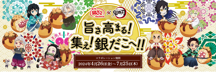 築地銀だこ×鬼滅の刃2023年煉獄杏寿郎キャラクターセット＋2024年カレンダー 築地銀だこ】ufotable描き下ろしイラスト入り煉獄杏寿郎アクリル