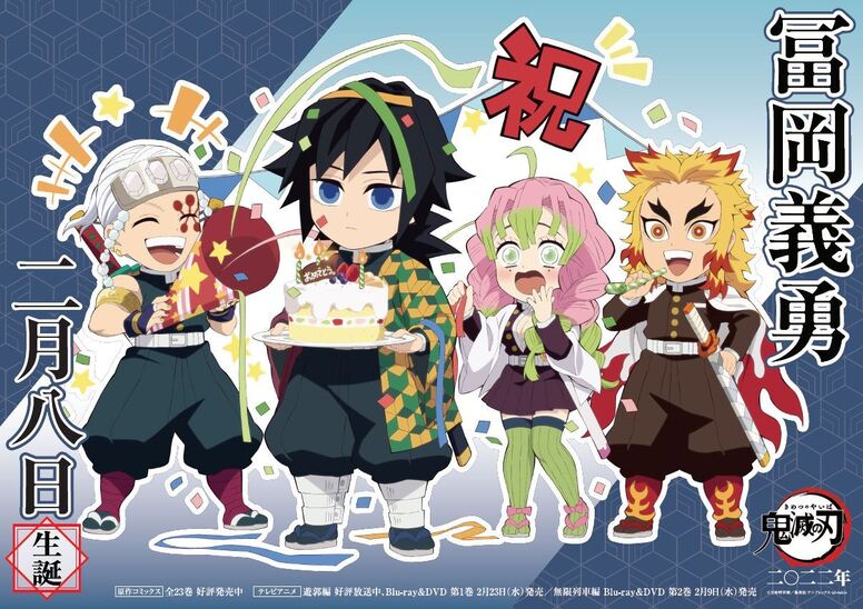 冨岡バースデーイラスト公開! - 最新情報 | テレビアニメ「鬼滅 冨岡バースデーイラスト公開! - 最新情報 | テレビアニメ「鬼滅