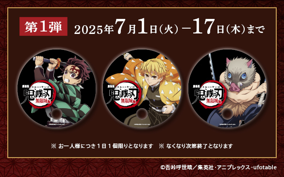 全国のソニーストア店舗にて、『劇場版「鬼滅の刃」無限城編第一