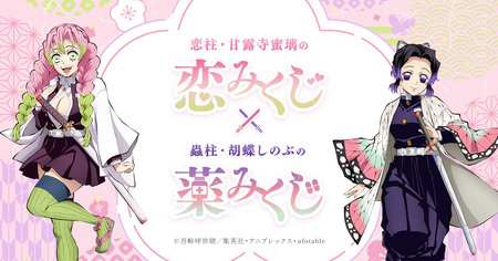 鬼滅の刃　みつりちゃんの隊服　ブロマイドくじ　柱稽古編　ワールドツアー甘露寺蜜璃 鬼滅の刃 みつりちゃんの隊服 ブロマイドくじ 柱稽古編 ワールド