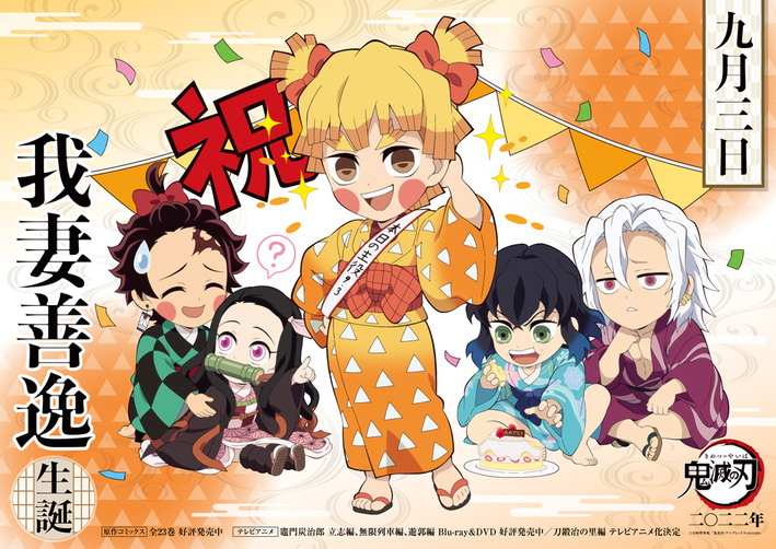 善逸バースデーカードを公開！ - 最新情報 | テレビアニメ「鬼滅