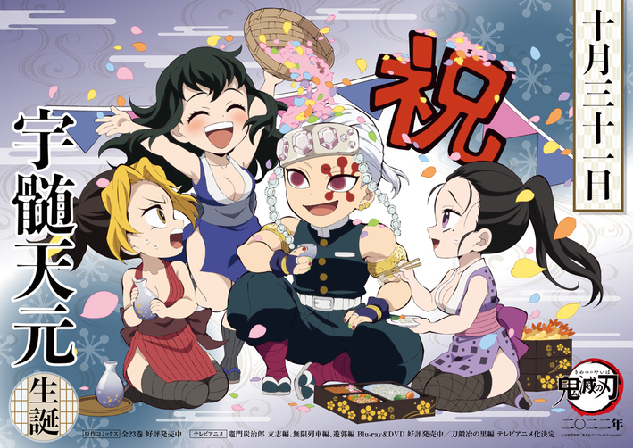 宇髄バースデーカードを公開！ - 最新情報 | テレビアニメ「鬼滅の刃