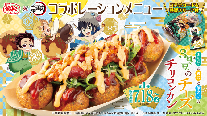 劇場版「鬼滅の刃」無限城編 第一章 猗窩座再来』公開記念「築地