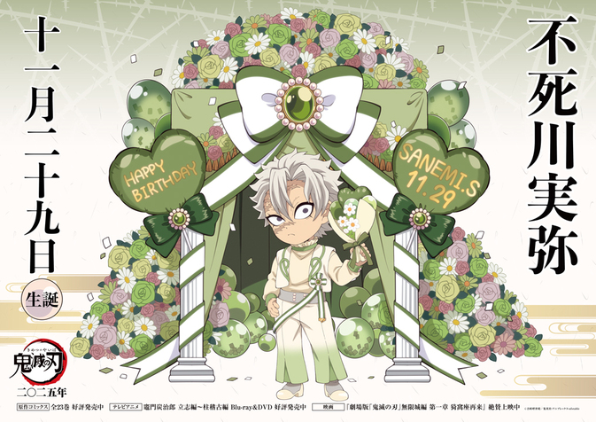 鬼滅の刃　辰年　不死川実弥 鬼滅の刃 アニメ伍周年記念祭?後夜祭? 辰年 ランダムアクリルスタンド