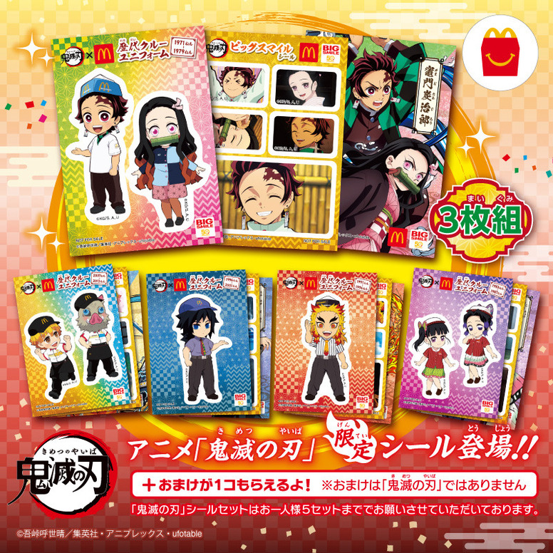 鬼滅の刃 キャラクターシール セット 9/3（金）より、マクドナルド「ハッピーセット®」×「鬼滅の刃」限定