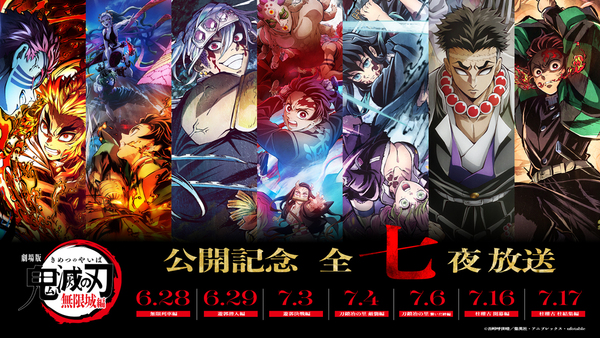 鬼滅の刃　7-20巻セット　アニメの続き アニメ「鬼滅の刃」公式ポータルサイト