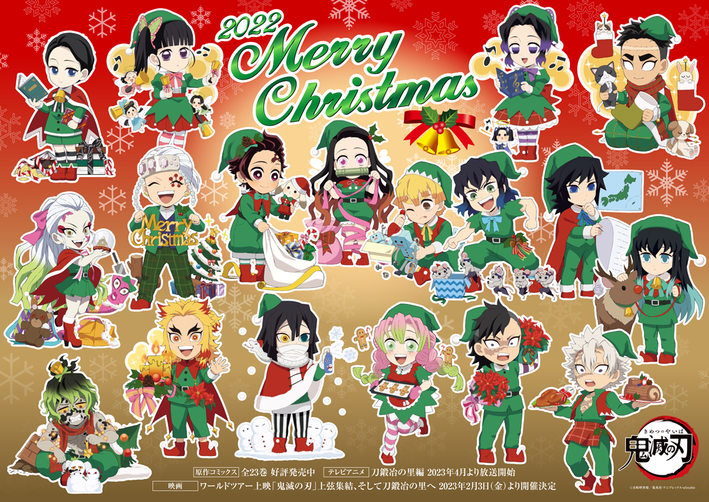 クリスマス記念イラスト 2022 - 最新情報 | テレビアニメ「鬼滅