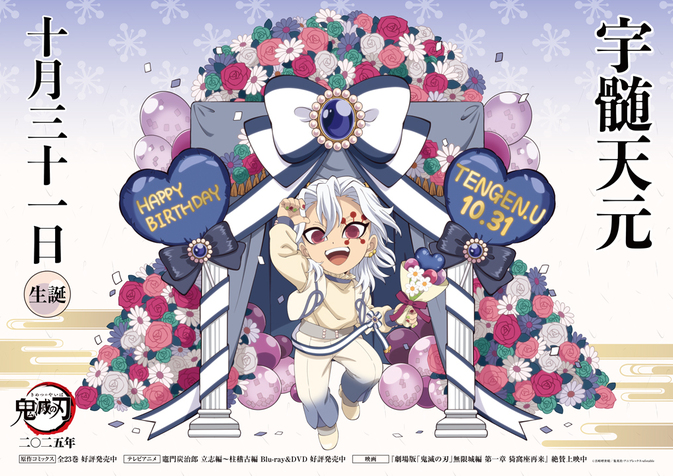 宇髄バースデーカードを公開！ - 最新情報 | テレビアニメ「鬼滅の刃