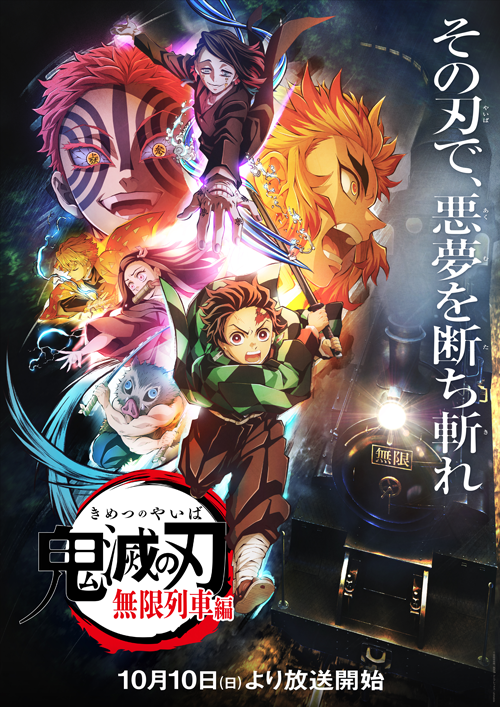 劇場版 鬼滅の刃 無限列車編 パンフレット 豪華版
