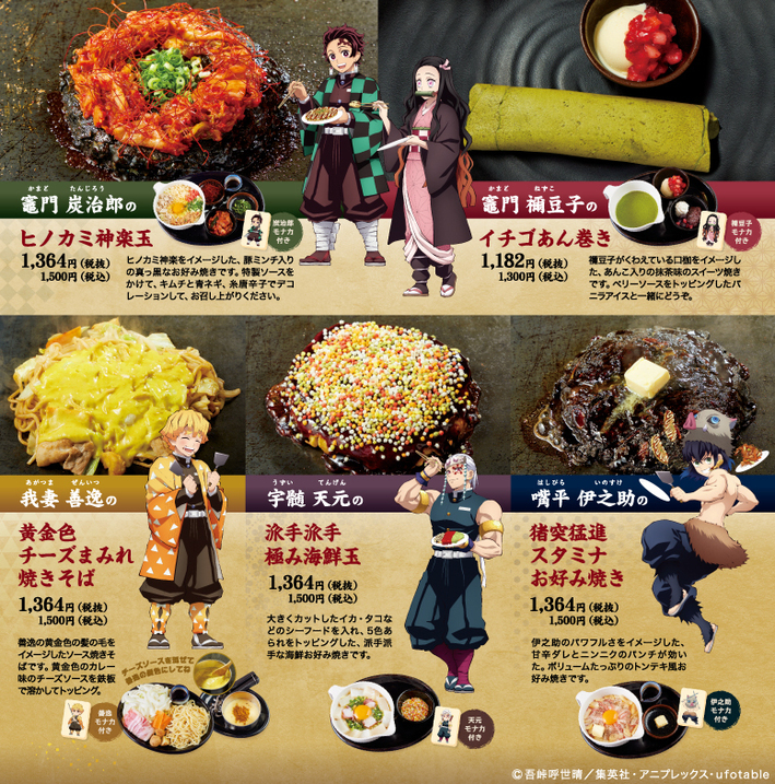 アニメ「鬼滅の刃」×「道とん堀」 コラボ開催！ - 最新情報