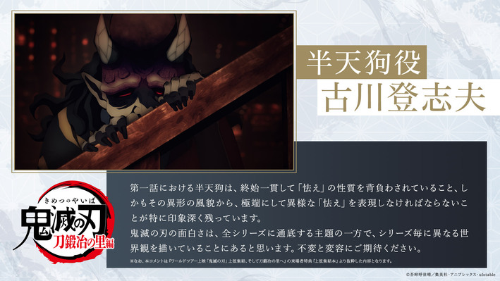 鬼滅の刃 - 鬼滅の刃  鬼滅祭  刀鍛冶の里編  上弦集結  原画集  無惨 黒死牟  童磨 上弦集結”となる「刀鍛冶の里編」放送開始記念！黒死牟、童磨