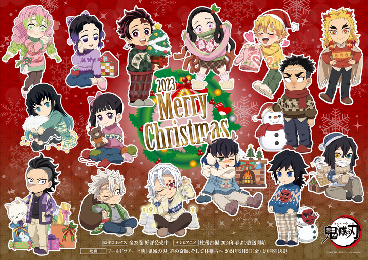 クリスマス記念イラスト 2023 - 最新情報 | テレビアニメ「鬼滅の刃