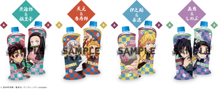 サントリー GREEN DA・KA・RA ブランド × アニメ「 鬼滅の刃