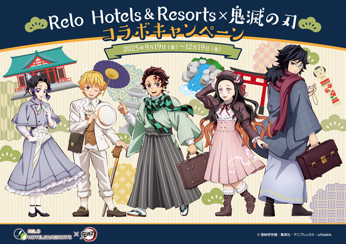 リロホテルズ＆リゾーツとの初のコラボキャンペーン開催決定