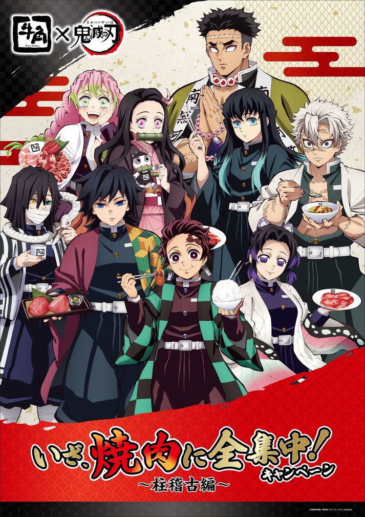 今年も開催【焼肉 牛角コラボ】5月8日（水）よりスタート！ - 最新