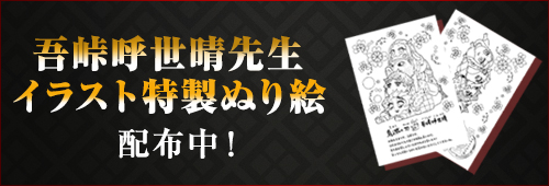 特製ぬり絵配布