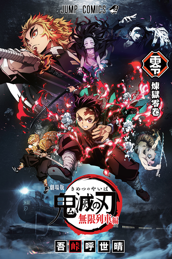 『劇場版「鬼滅の刃」無限列車編』、3日間で300万人動員へ（興行収入約40億円）