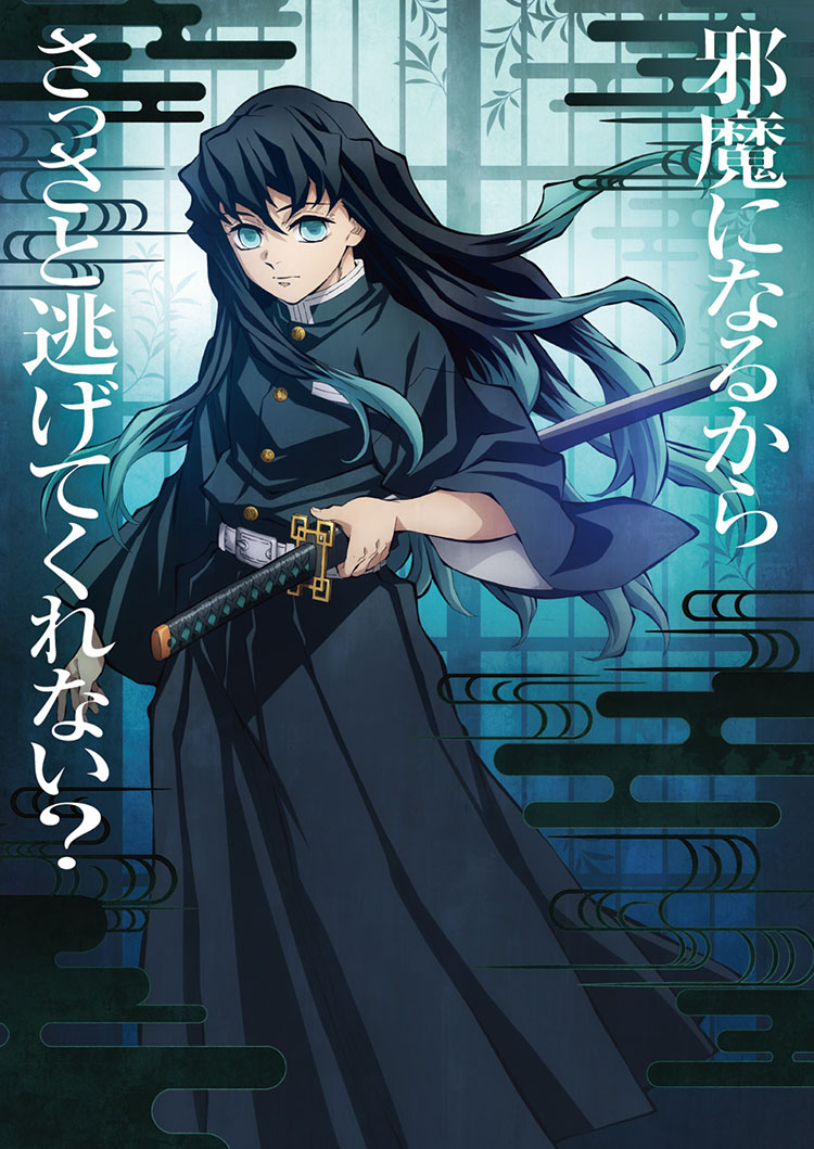 テレビアニメ「鬼滅の刃」柱稽古編