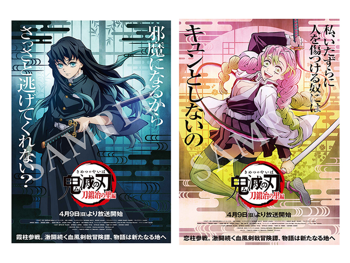鬼滅の刃 柱稽古編 柱描き下ろし ビッグポスター 時透無一郎 テレビアニメ「鬼滅の刃」柱稽古編