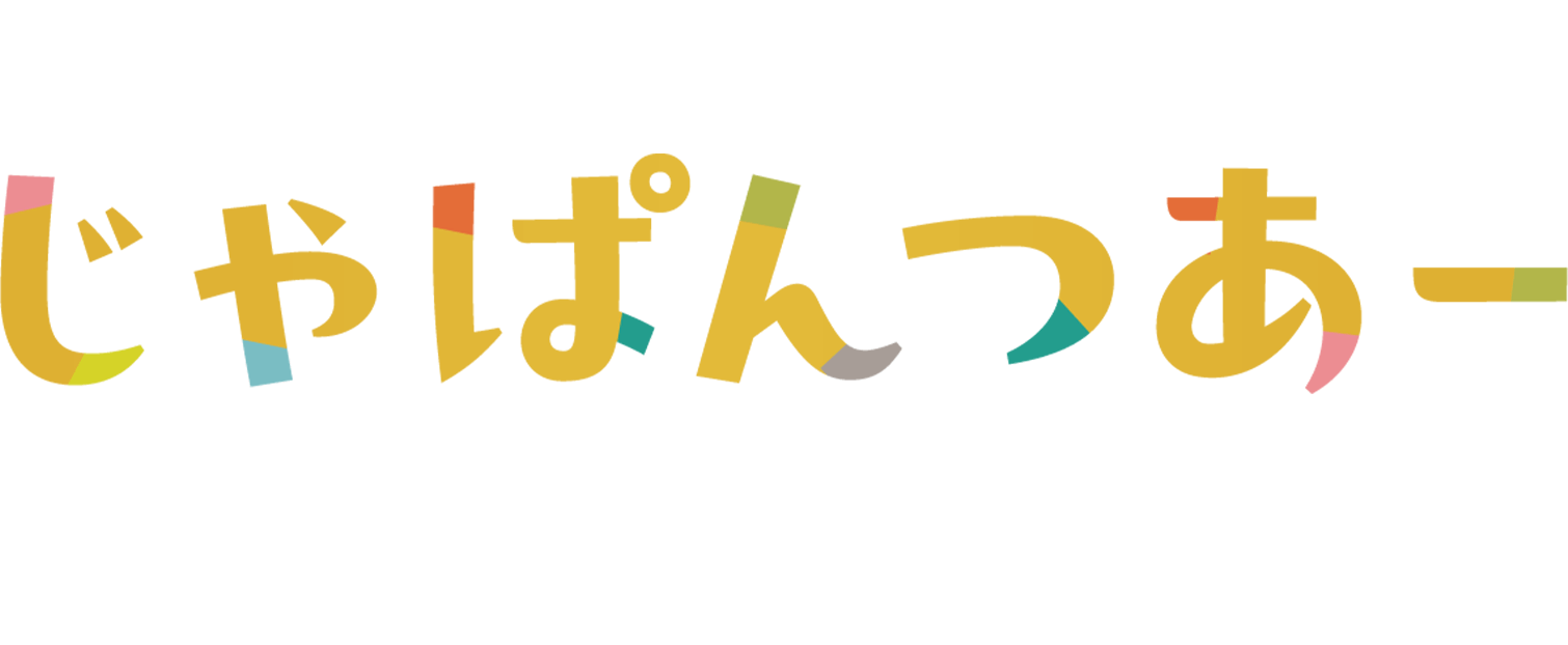 じゃぱんつあー