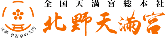 北野天満宮